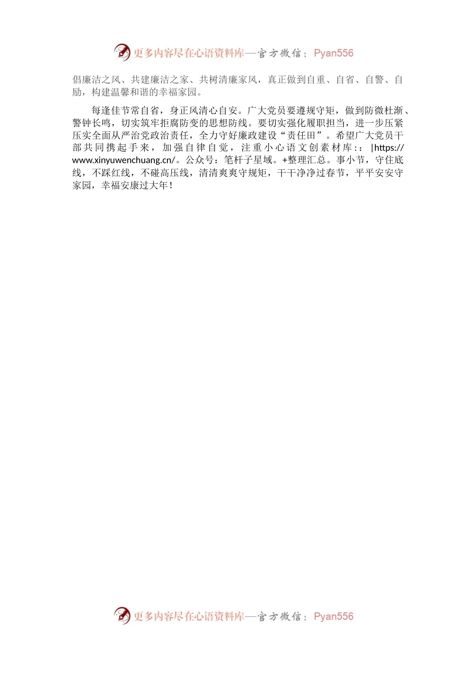 清风迎“春节”倡议书.docx_第2页