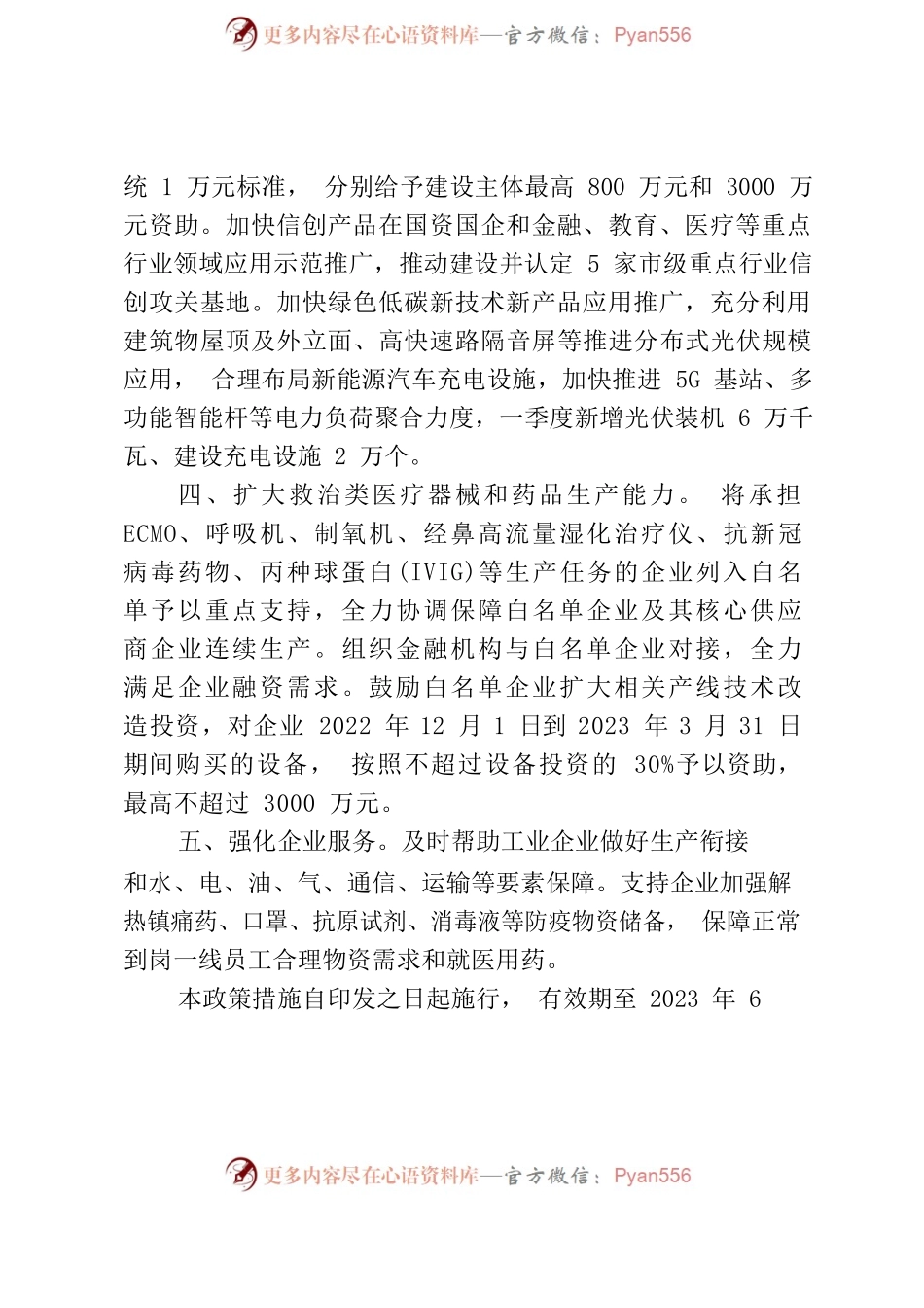 深圳市阶段性系列政策.docx_第2页