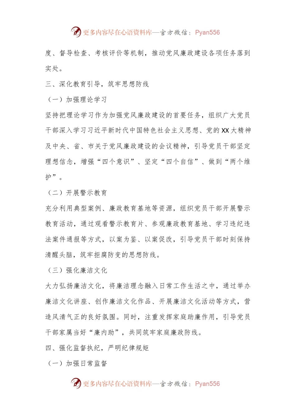 某镇党风廉政建设工作总结.docx_第2页