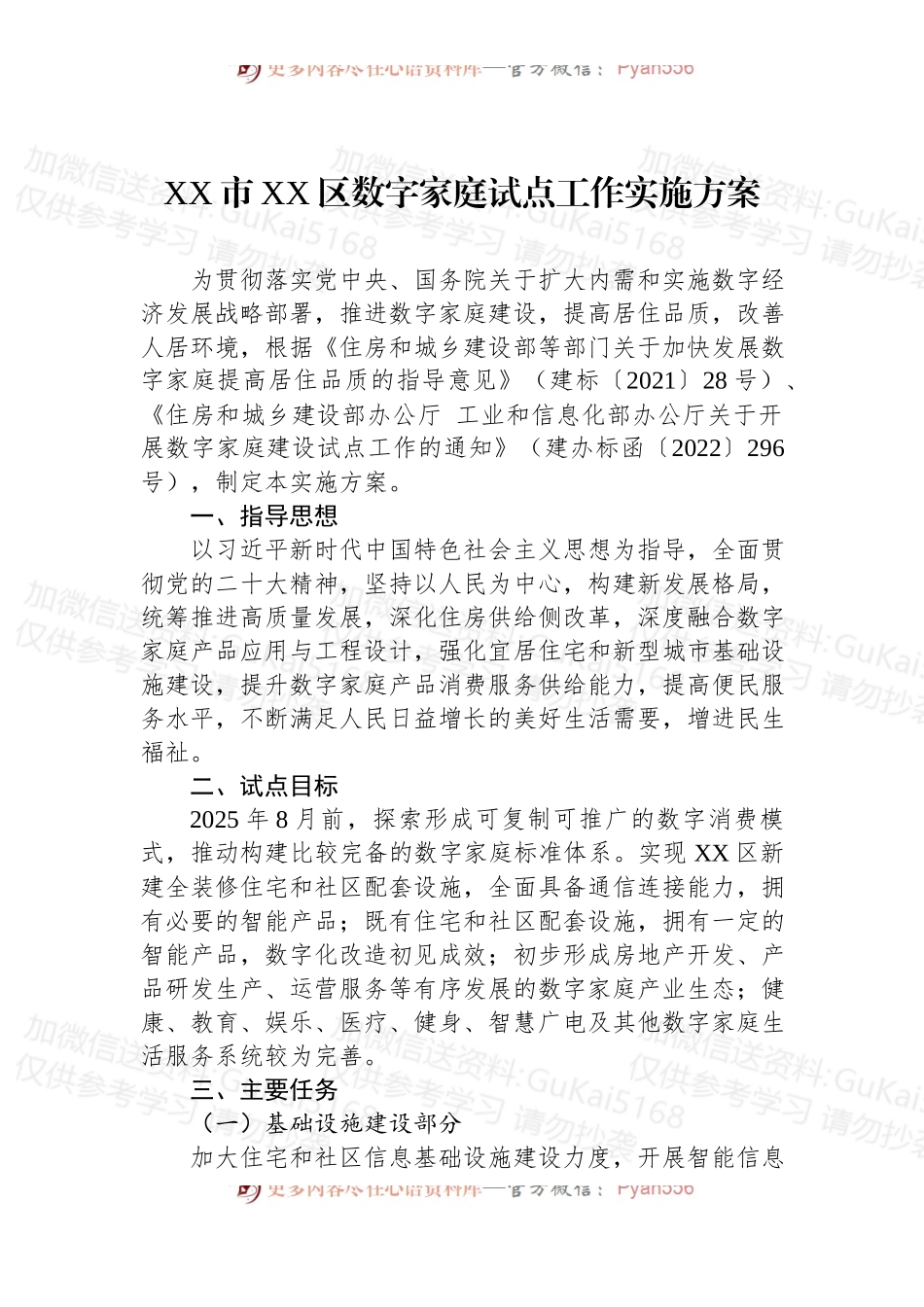 汇编2003-各类工作实施方案-7篇.docx_第2页