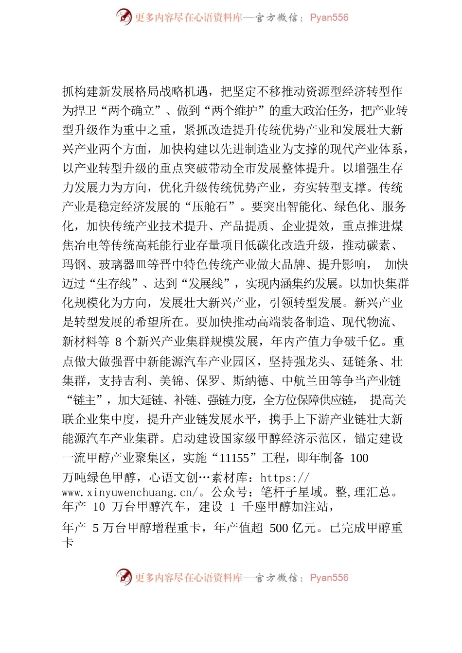 牢记嘱托担使命感恩奋进见行动  在全方位推动高质量发展中不断取得新突破.docx_第2页
