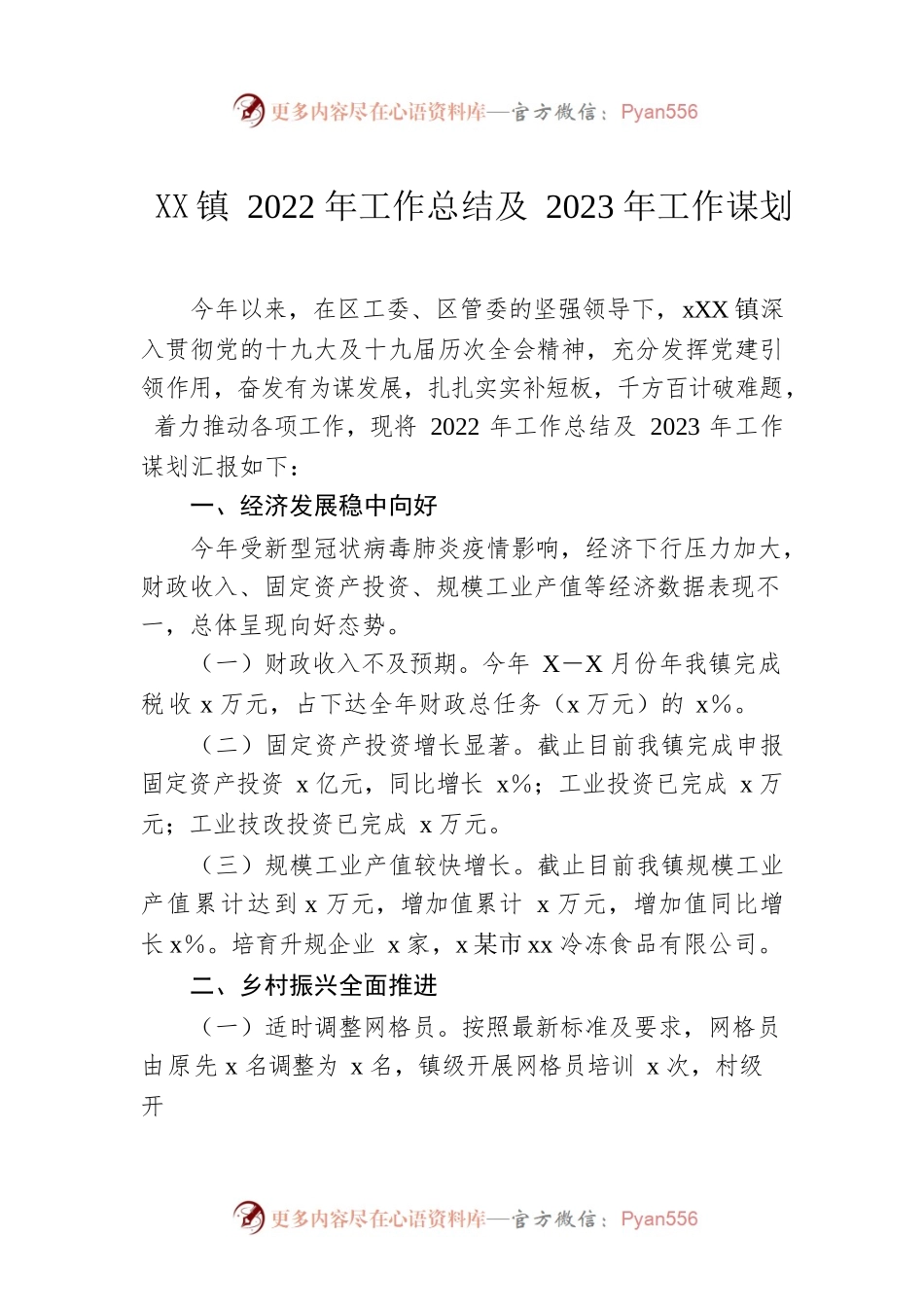 某镇2022年工作总结及2023年工作谋划.docx_第1页