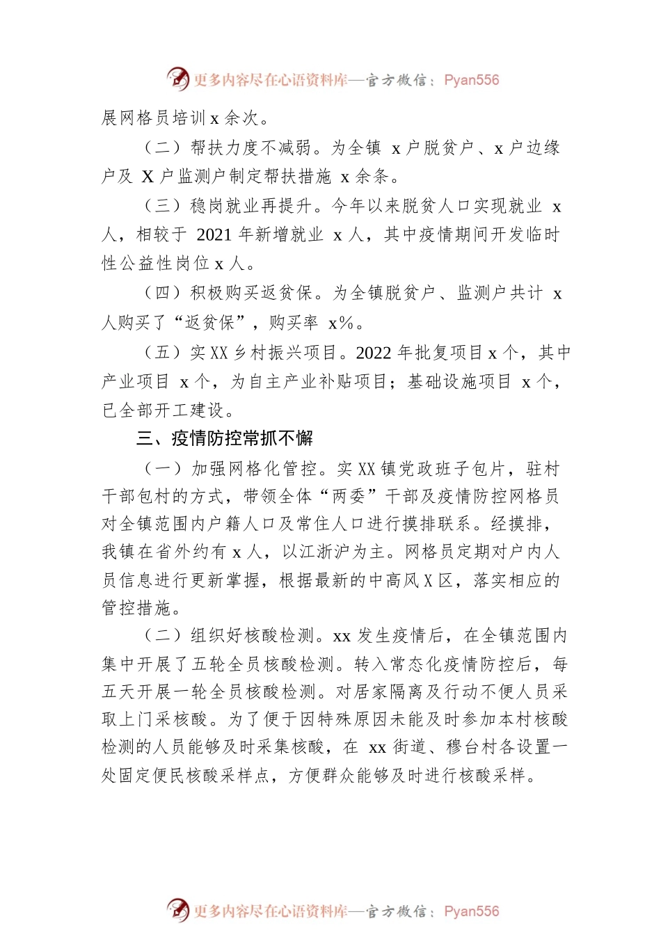 某镇2022年工作总结及2023年工作谋划.docx_第2页