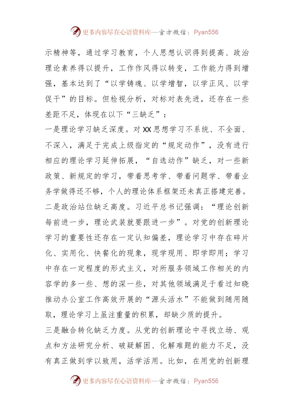 某市直单位党员干部2023年度专题组织生活会个人对照检查材料.docx_第2页
