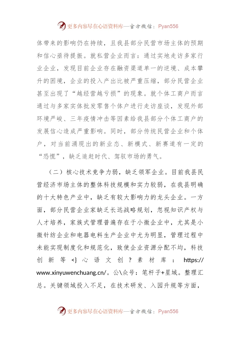 某县关于民营经济发展情况的调研报告.docx_第2页