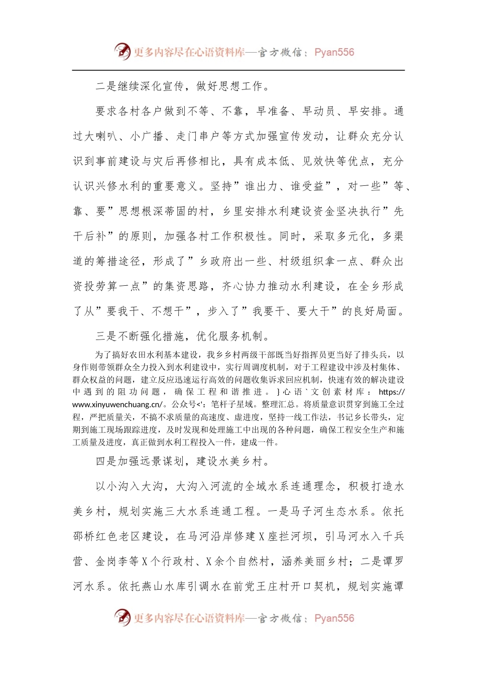 某乡镇“四水同治”暨农田水利建设经验材料.docx_第2页