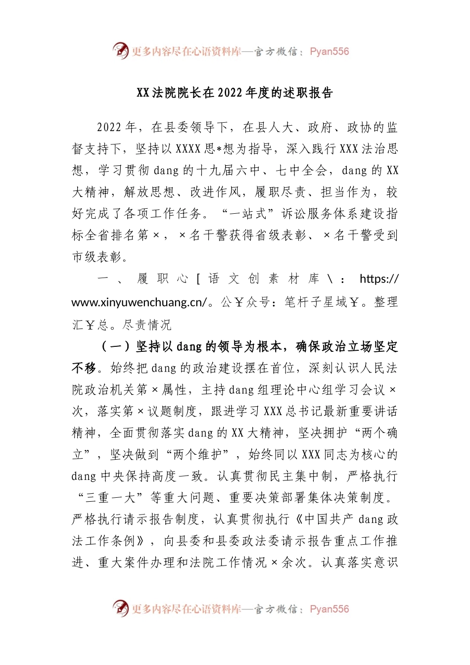 法院院长在2022年度的述职报告.docx_第1页