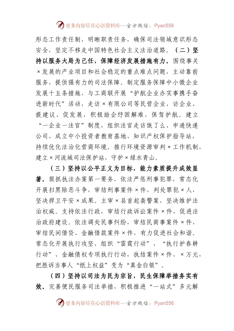 法院院长在2022年度的述职报告.docx_第2页