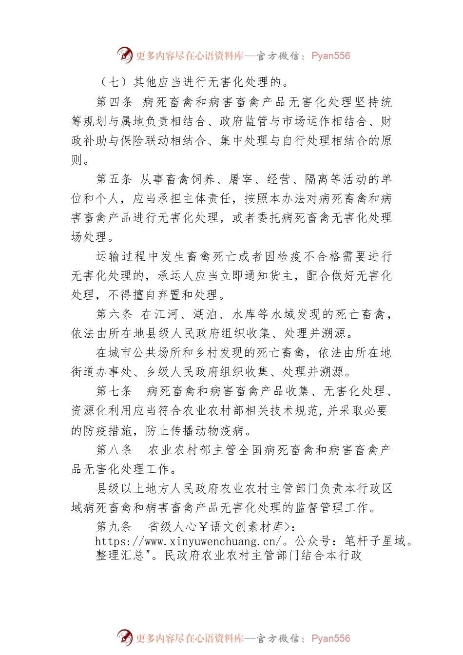 病死畜禽和病害畜禽产品无害化处理管理办法.docx_第2页