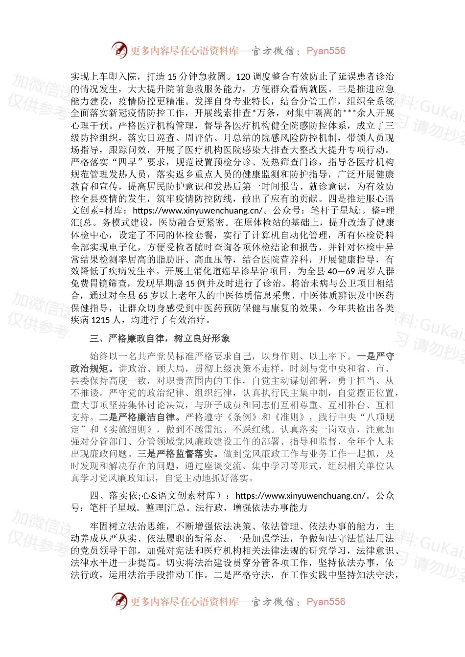 某副局长2022年度述学述职述廉述法报告.docx_第2页