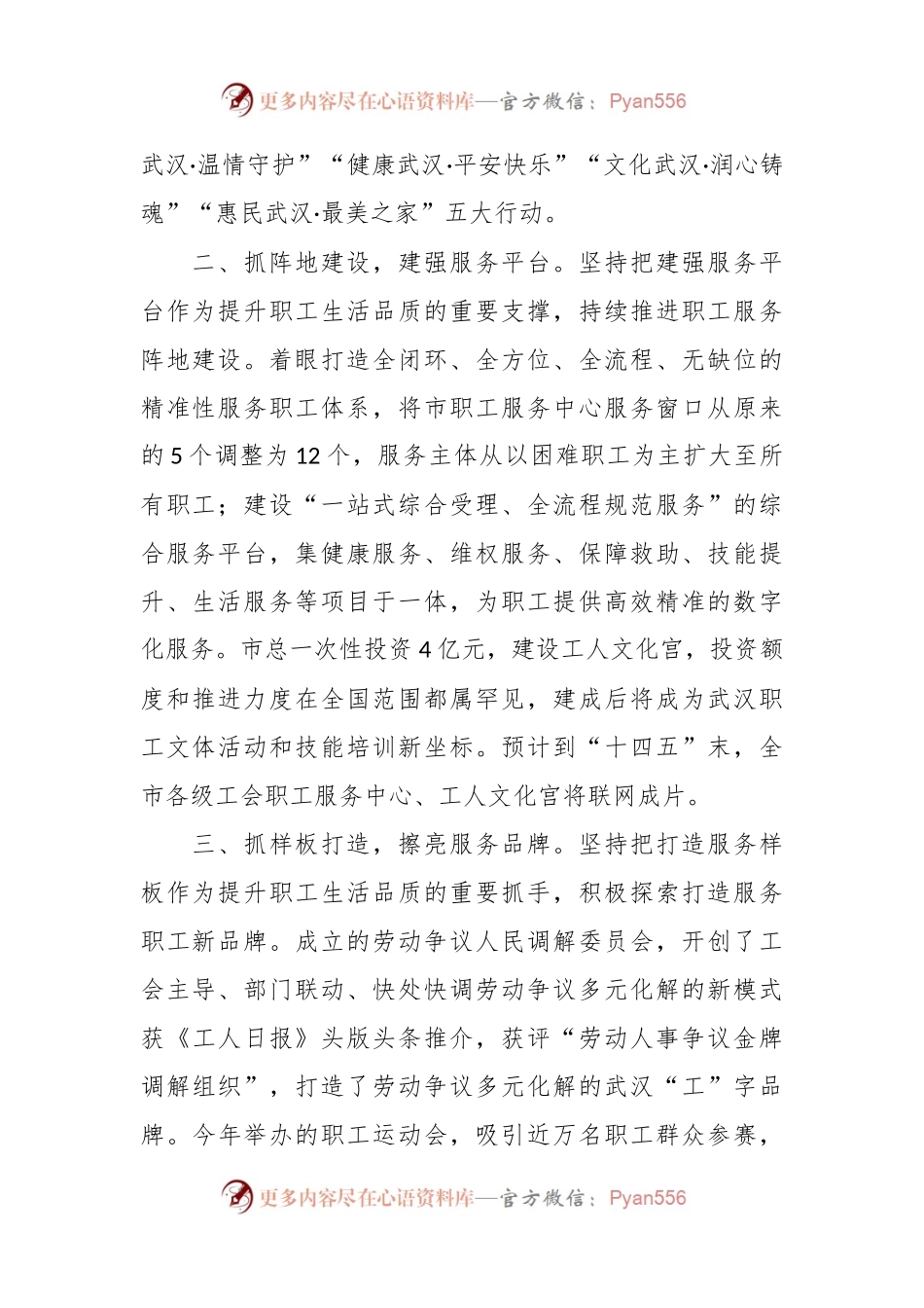 用好“五个抓手”赋能职工高品质生活-提升职工生活品质试点工作汇报.docx_第2页