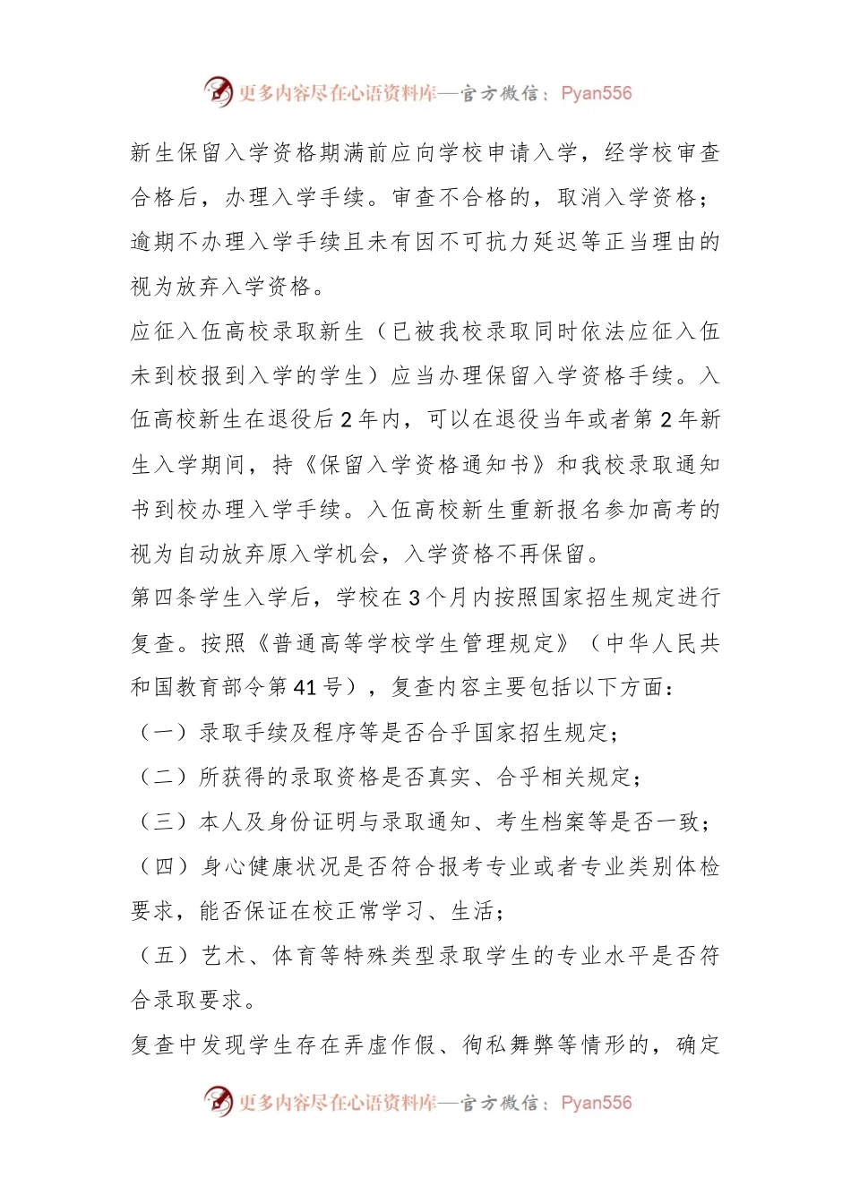 本科生学籍管理办法.docx_第2页