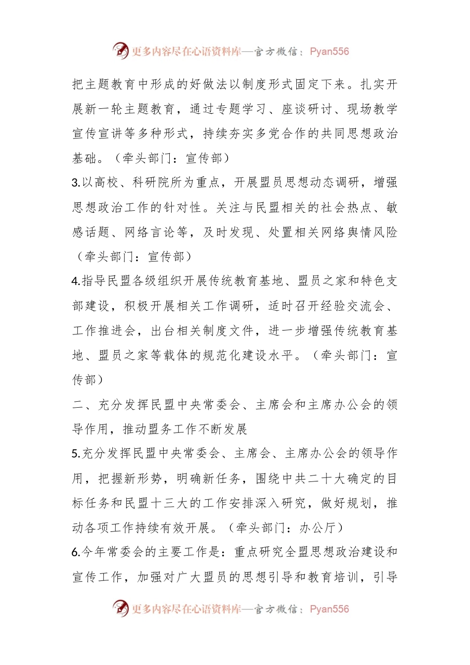 民盟中央2024年工作要点.docx_第2页