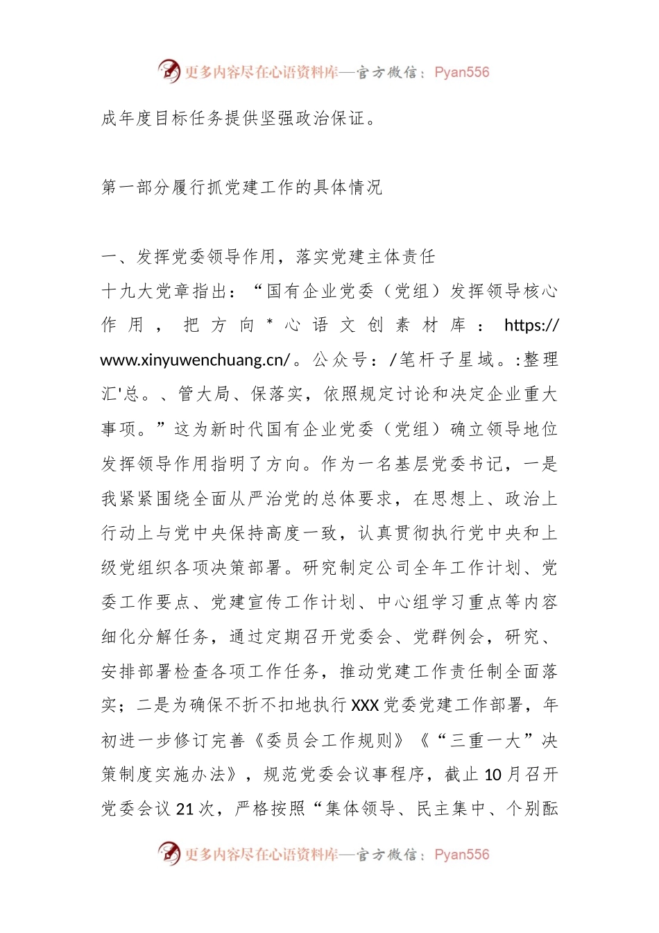 某某党委书记本年度在抓党建述职报告.docx_第2页