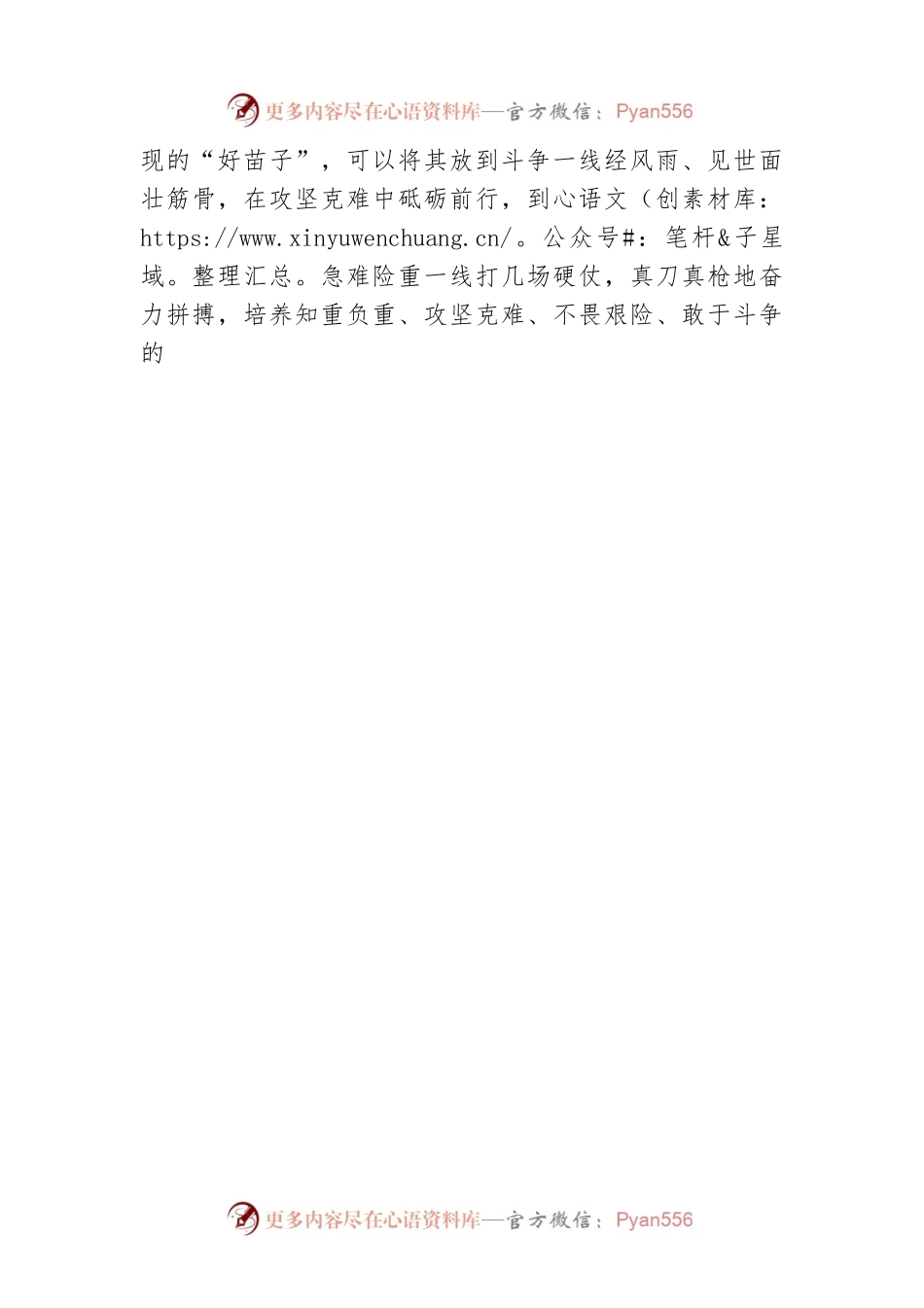 李春蓉：在斗争一线识别使用干部.docx_第2页