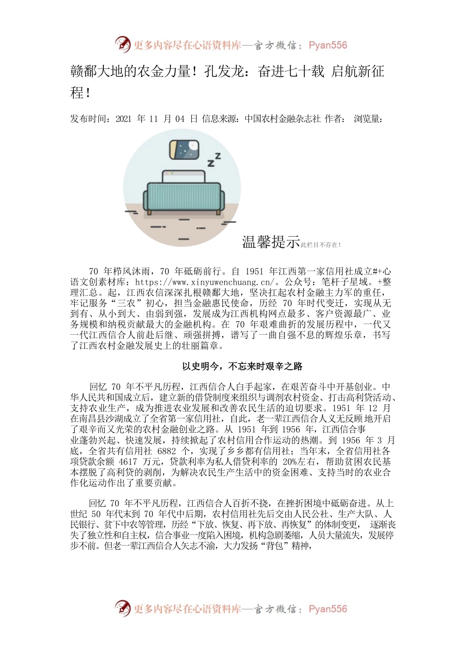 江西省联社农金力量！孔发龙：奋进七十载 启航新征程！.docx_第1页