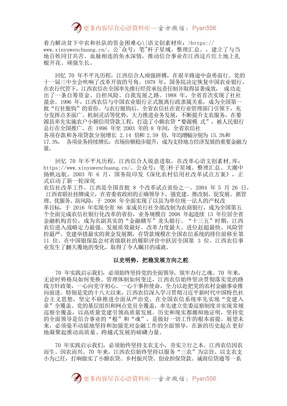 江西省联社农金力量！孔发龙：奋进七十载 启航新征程！.docx_第2页