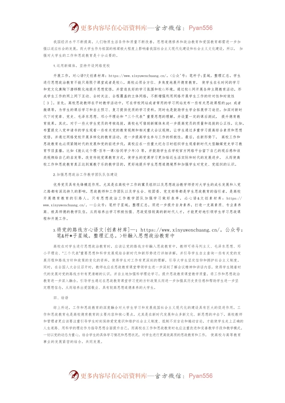 新形势下高校思政教育融合路径探索.docx_第2页