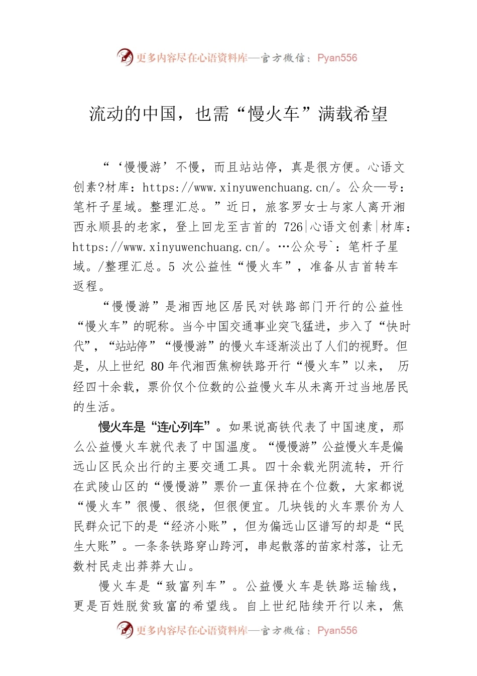 流动的中国，也需“慢火车”满载希望.docx_第1页