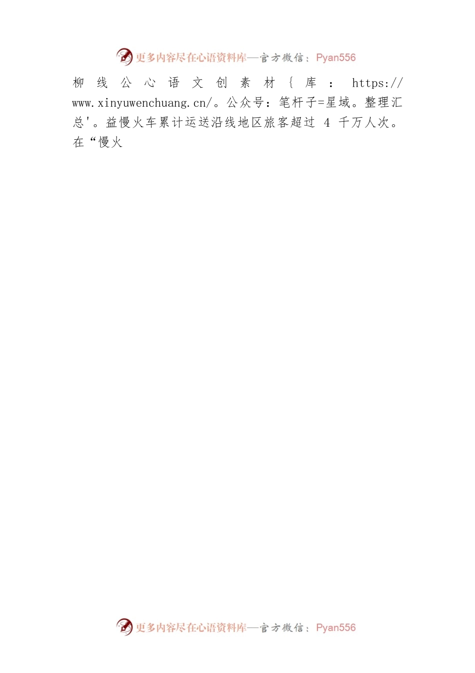 流动的中国，也需“慢火车”满载希望.docx_第2页