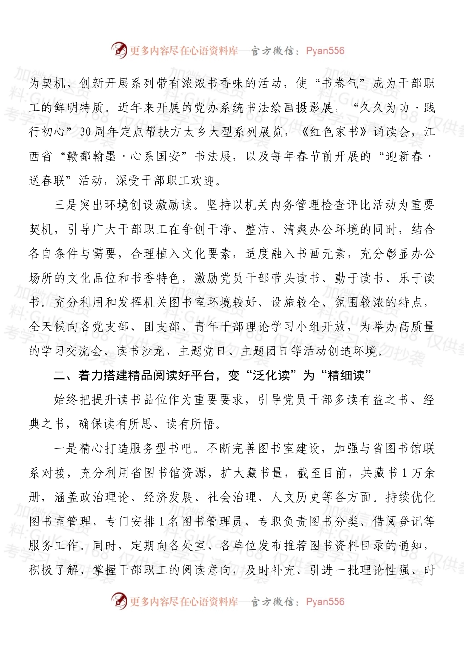 深化“三个着力” 建设“书香机关”.docx_第2页