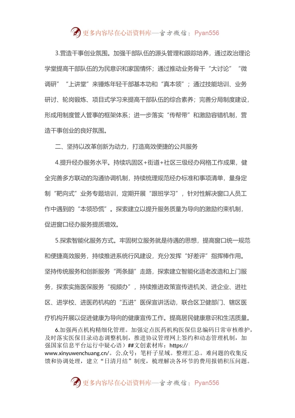 某医保分局2022年工作计划.docx_第2页