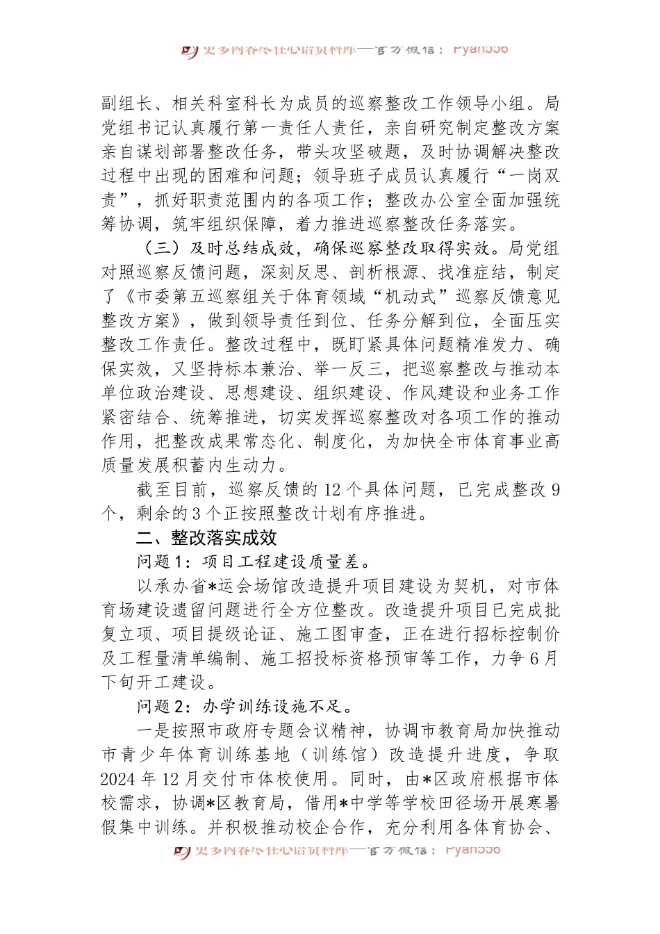 某局党组关于市委体育领域“机动式”巡察反馈意见整改情况的报告.docx_第2页