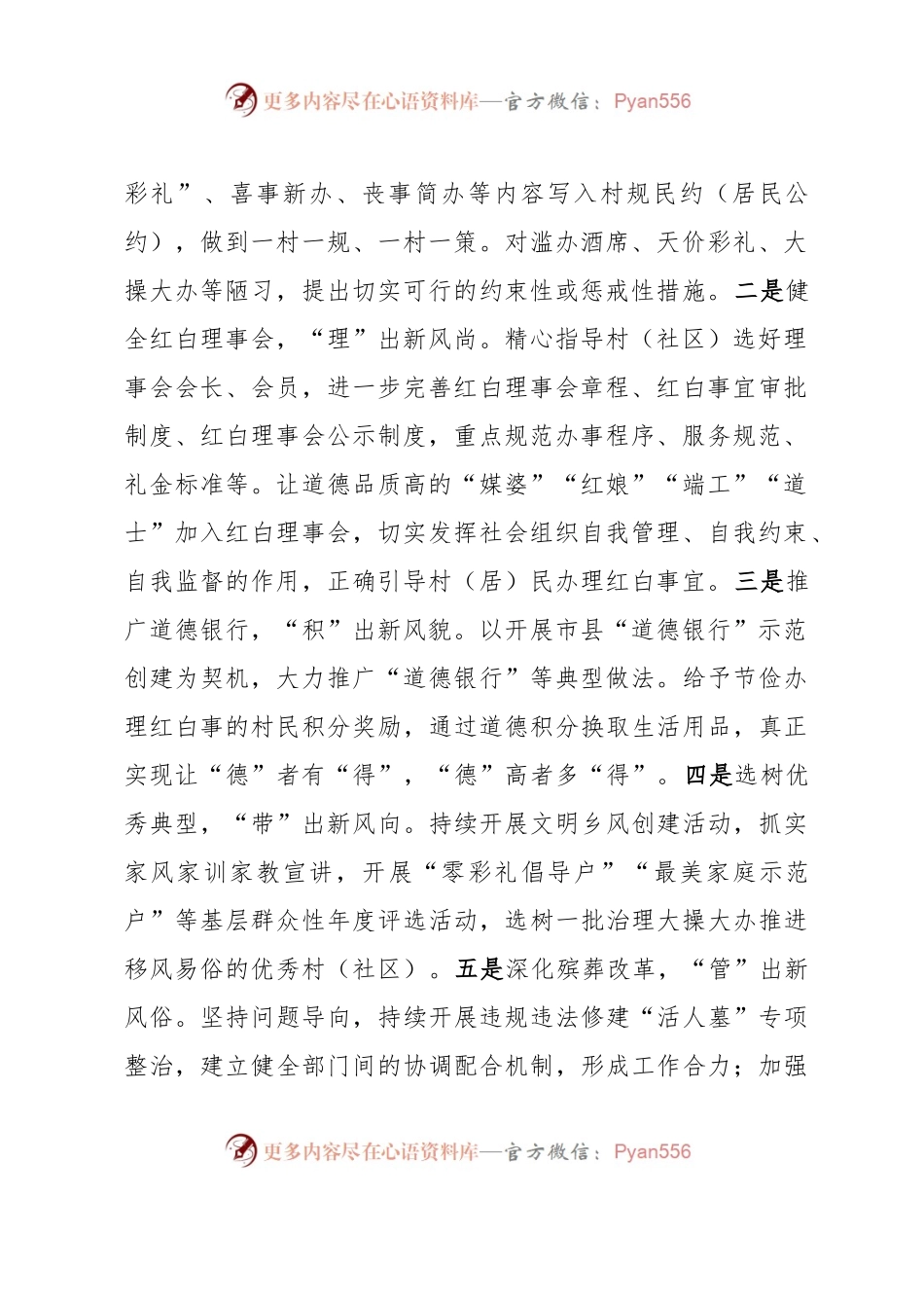民政局在全县深化治理大操大办推进移风易俗工作联席会上的表态发言.docx_第2页