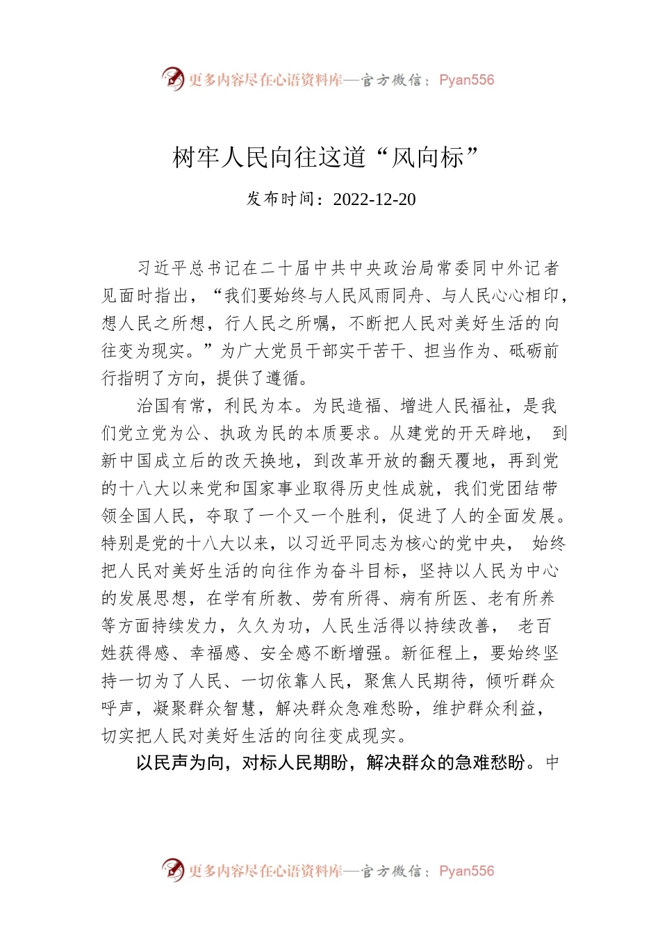 树牢人民向往这道“风向标”.docx_第1页