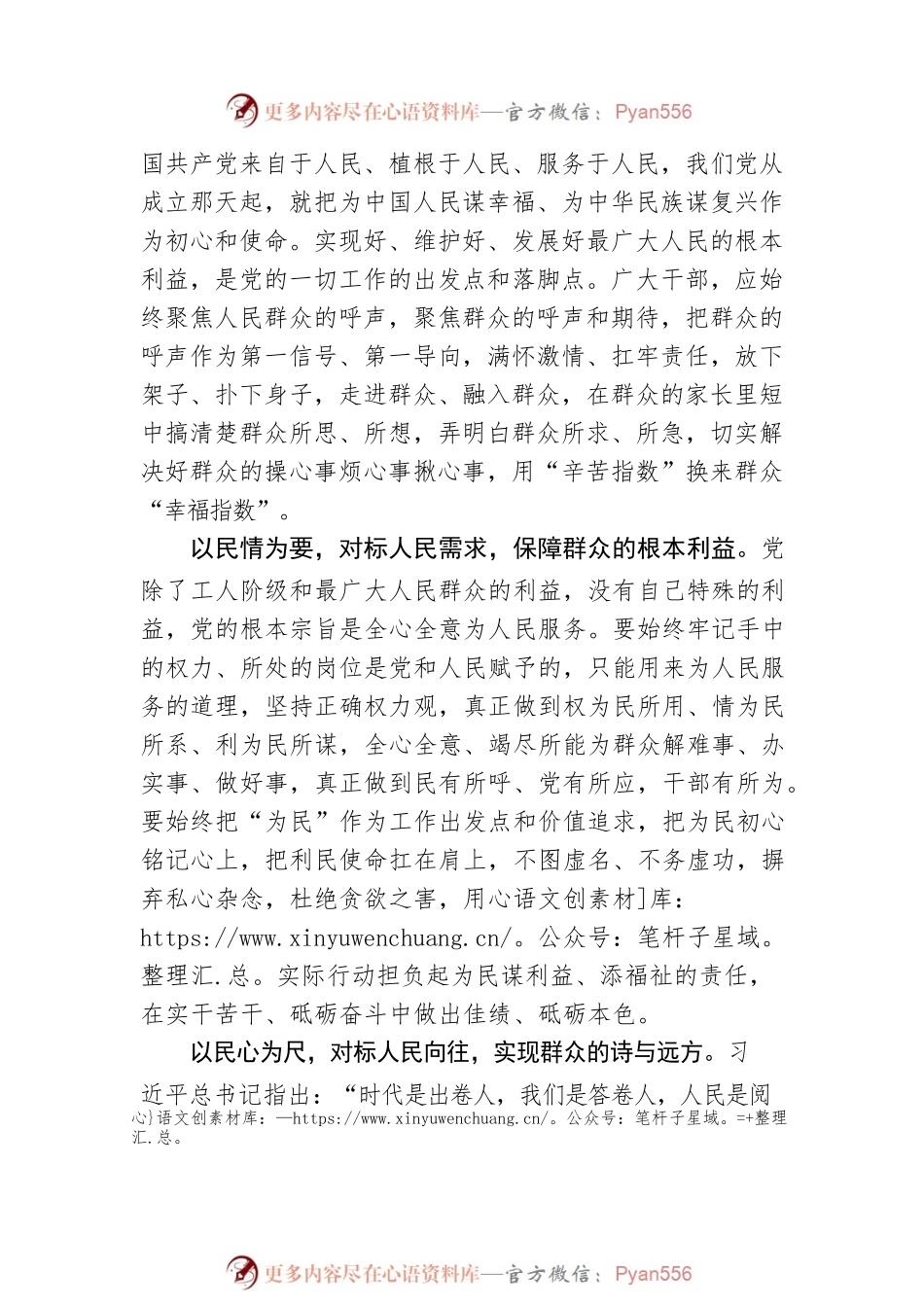 树牢人民向往这道“风向标”.docx_第2页