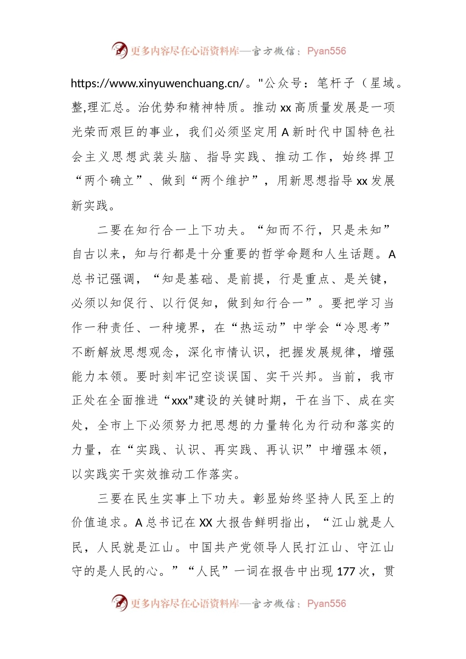 有关2023年度主题教育专题民主生活会会前研讨发言提纲.docx_第2页