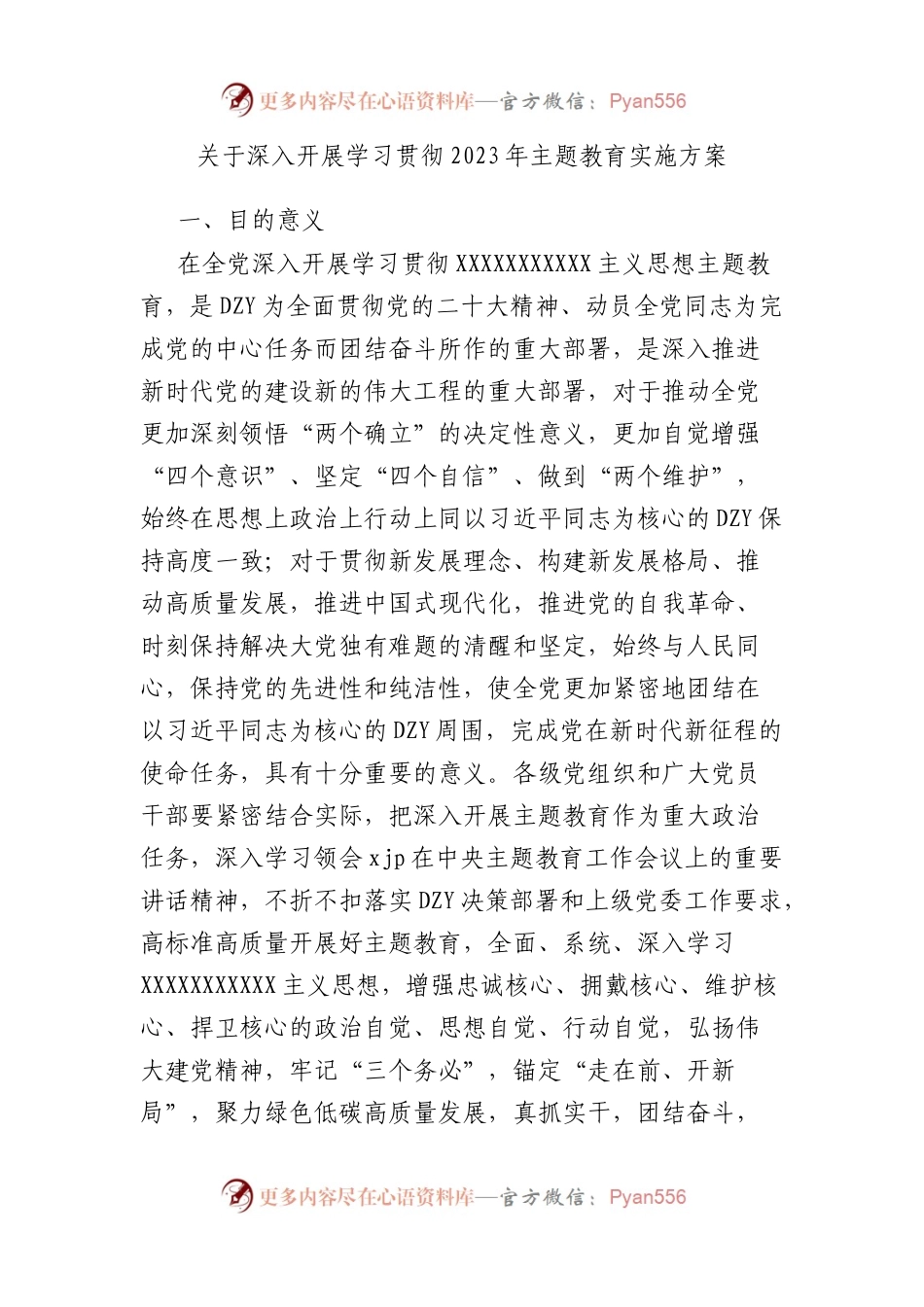 深入开展学习贯彻2023年主题教育实施方案.docx_第1页