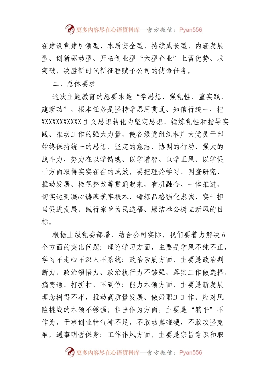 深入开展学习贯彻2023年主题教育实施方案.docx_第2页