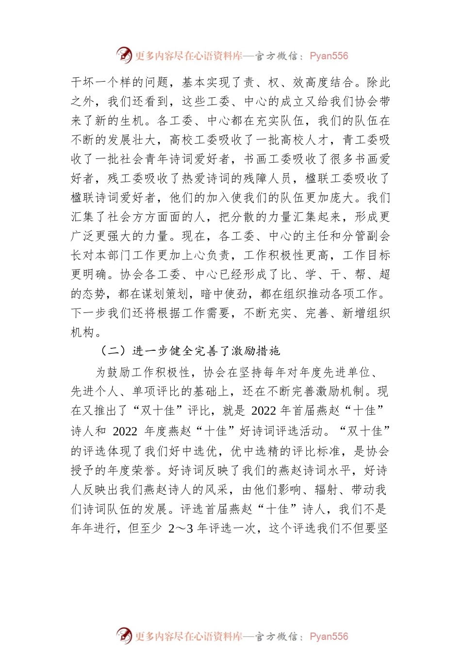 河北省诗词协会会长郭羊成在省诗词协会第四届四次理事（扩大）会议上的讲话(20221120).docx_第2页