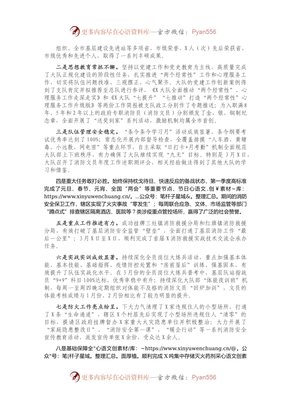 消防救援大队2021年第一季度工作总结.docx_第1页