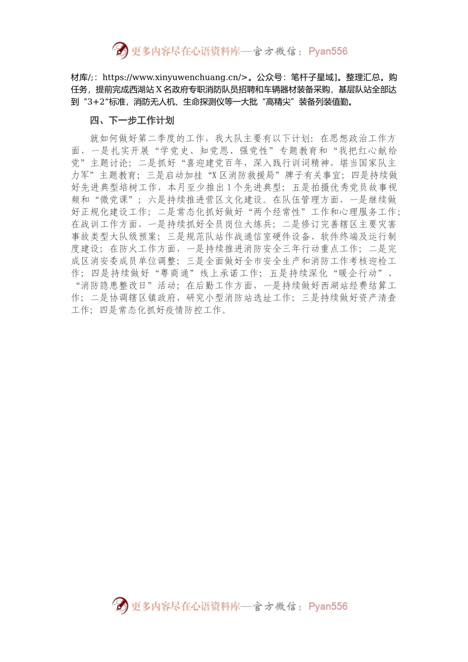 消防救援大队2021年第一季度工作总结.docx_第2页
