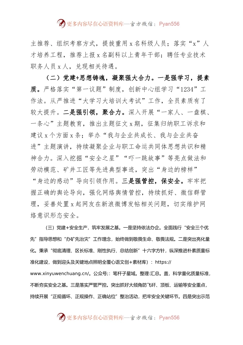 深化党建工作模式持续提升组织引领力调研报告.docx_第2页