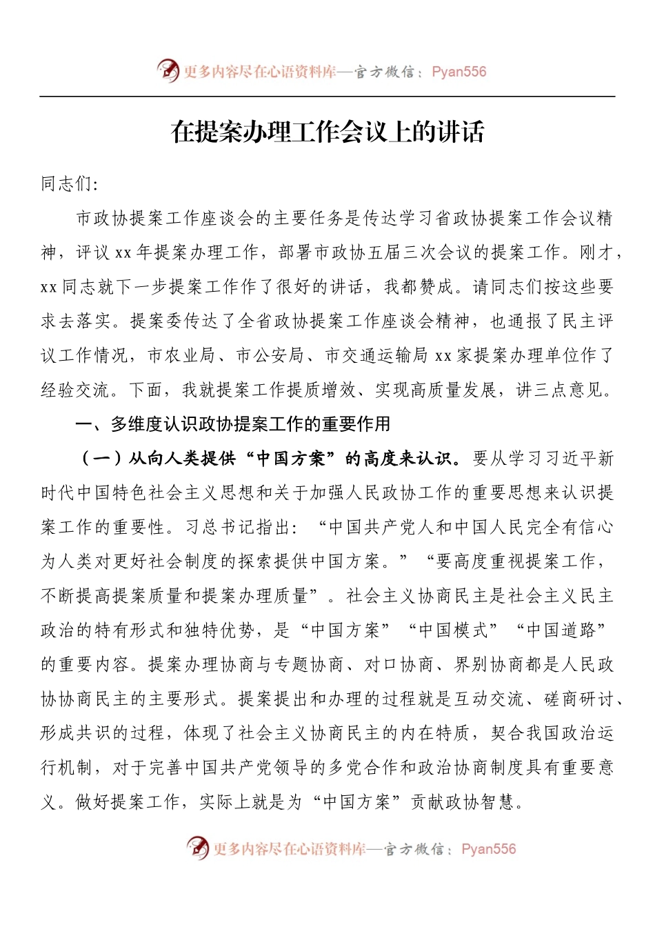 汇编980-在提案办理工作会议上的讲话-17篇.docx_第2页