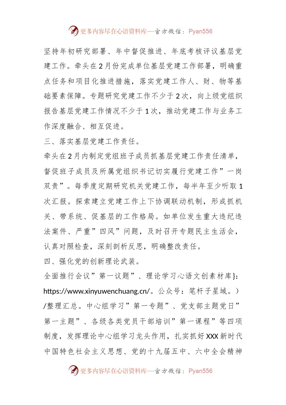 本年度局党组书记抓基层党建工作责任清单.docx_第2页