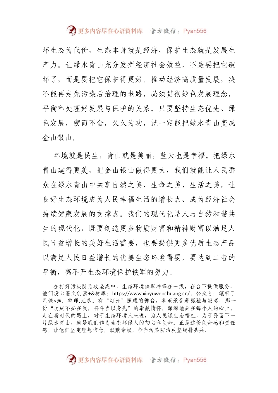 生态环境工作研讨发言材料.docx_第2页