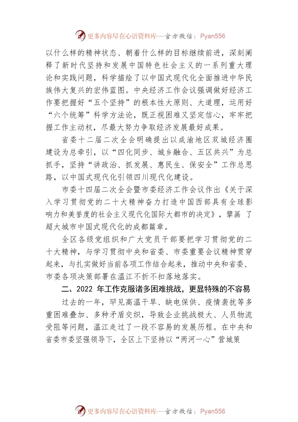王乾同志：在区委十五届八次全会暨区委经济工作会议第二次全体会议上的讲话（20230107）.docx_第2页