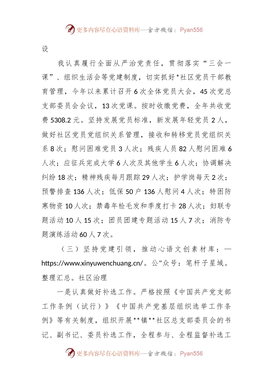 本年度的社区党支部书记抓基层党建工作述职报告.docx_第2页