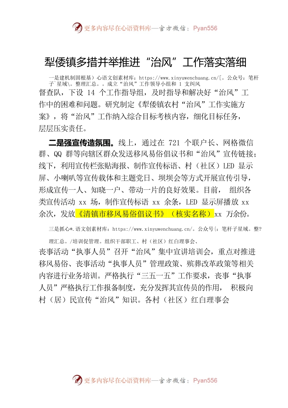 犁倭镇多措并举推进“治风”工作落实落细.docx_第1页