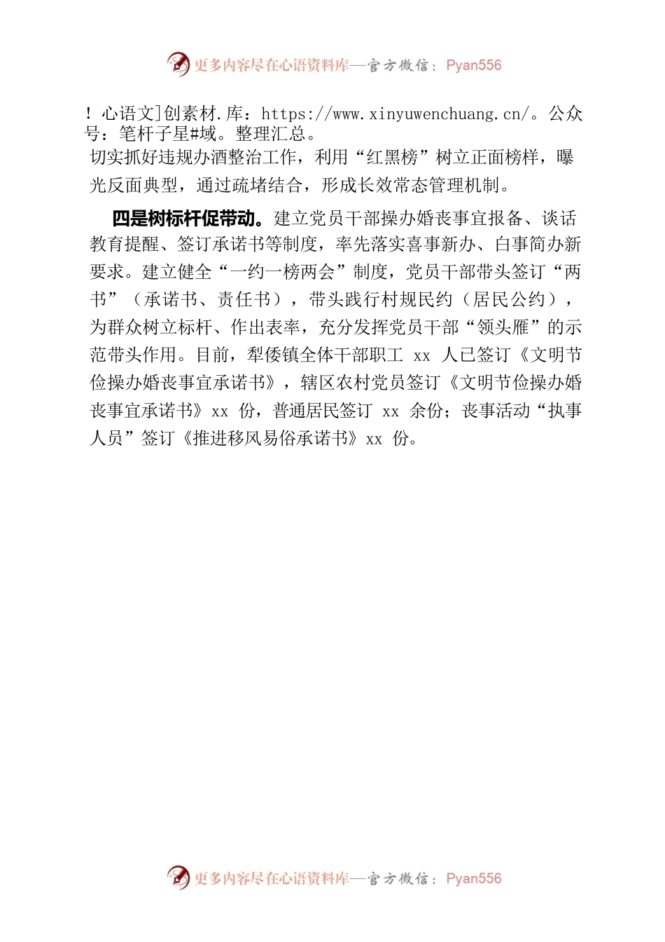 犁倭镇多措并举推进“治风”工作落实落细.docx_第2页