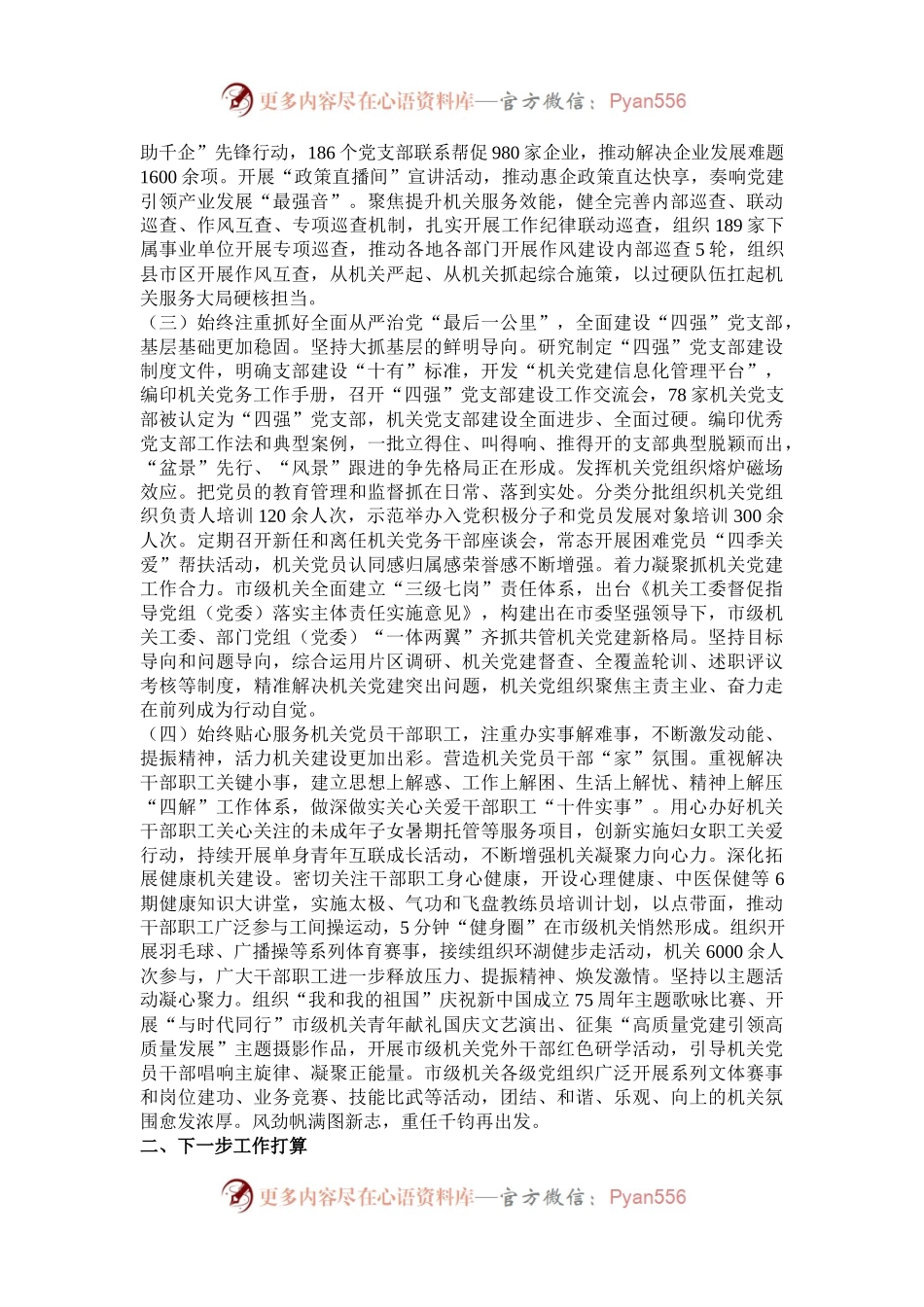 某市委书记2024年抓基层党建工作述职报告.docx_第2页