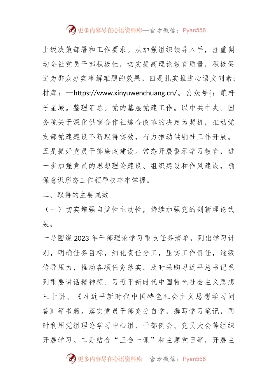 机关党支部在全市直机关基层党组织述职评议会的发言.docx_第2页