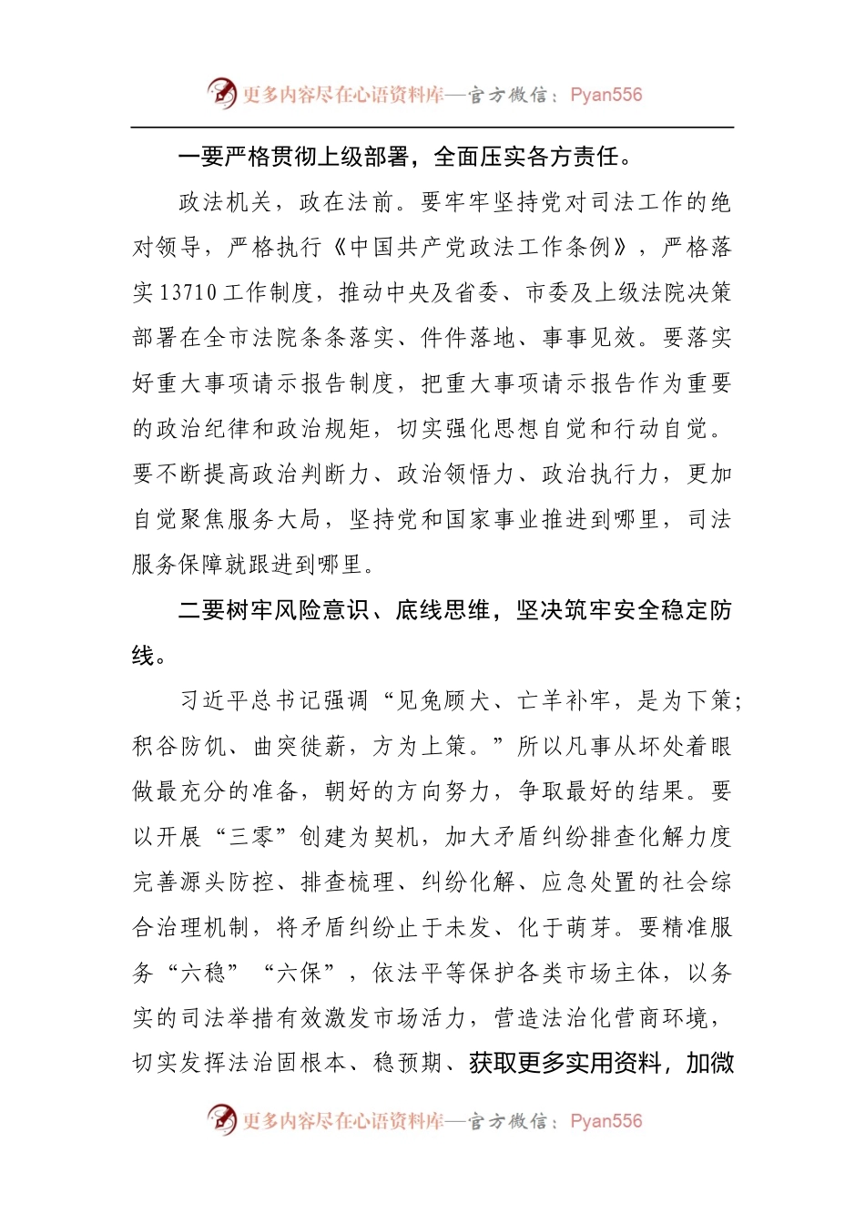 法院院长在市委理论学习中心组上的交流发言发言材料[2].docx_第2页