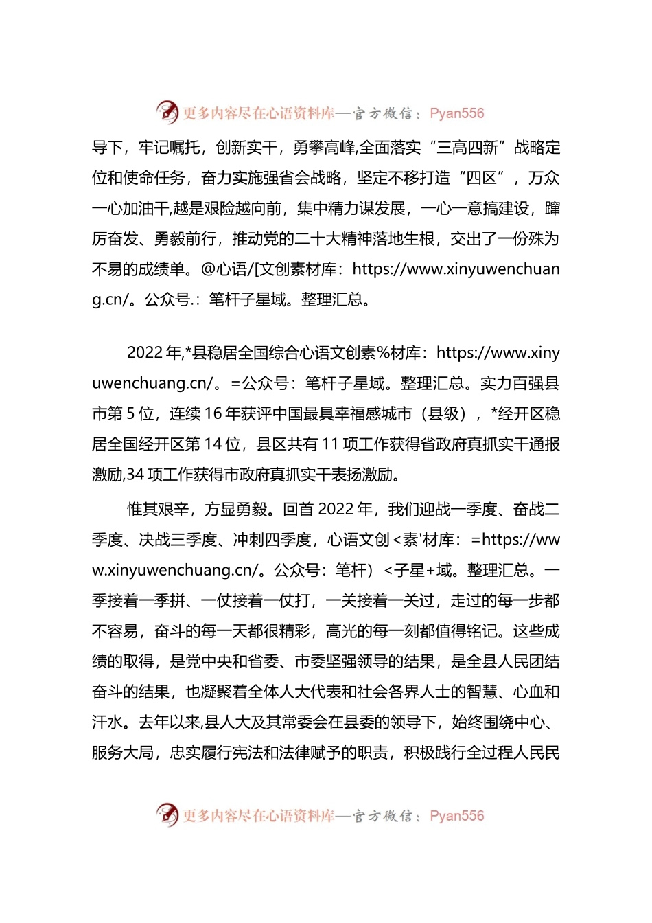 爱拼才会赢 敢拼才能赢——在县十八届人大三次会议闭幕会上的讲话..docx_第2页