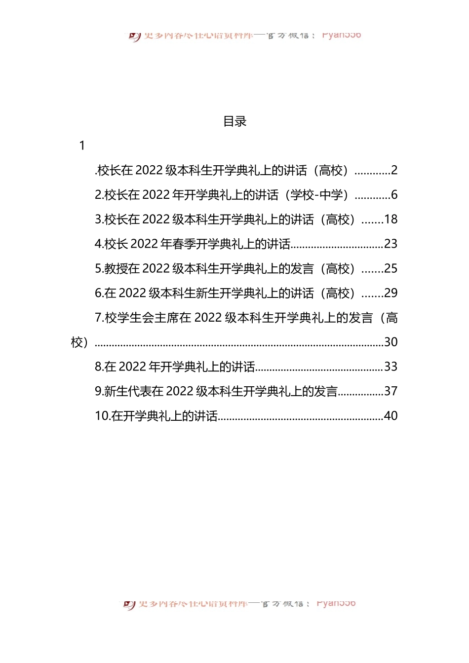 汇编1219-在2022级开学典礼上的讲话-10篇.docx_第1页