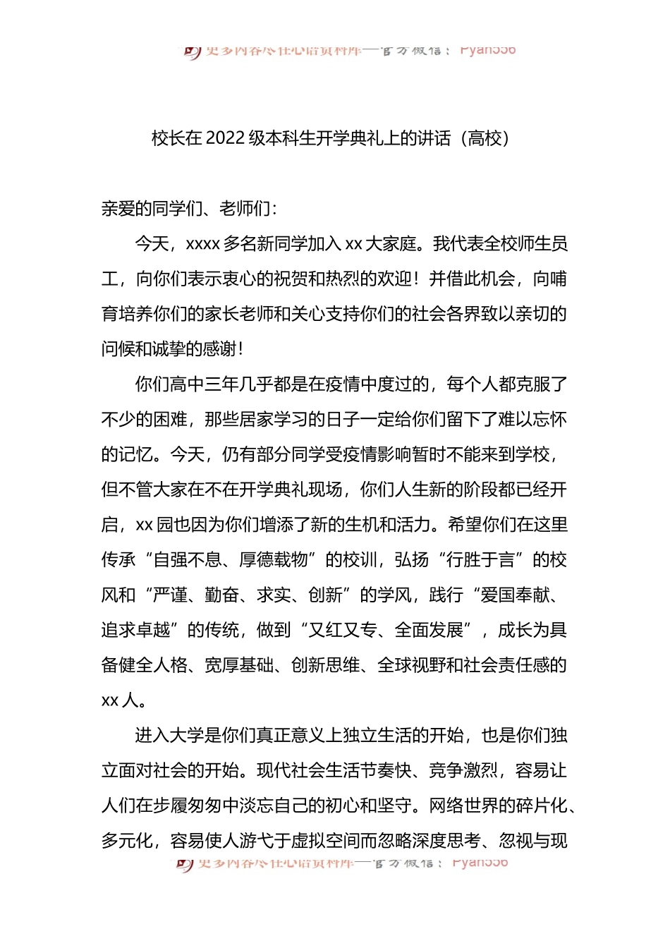 汇编1219-在2022级开学典礼上的讲话-10篇.docx_第2页